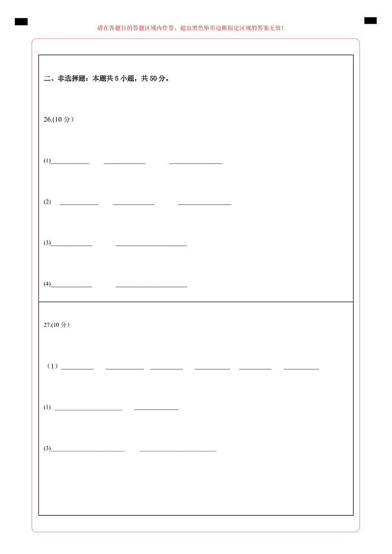 【开学摸底考】八年级生物（人教版）-2023-2024学年初中下学期开学摸底考试卷.zip02