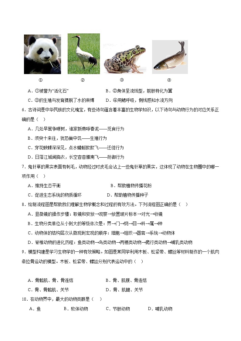 【开学摸底考】八年级生物（人教版）-2023-2024学年初中下学期开学摸底考试卷.zip02