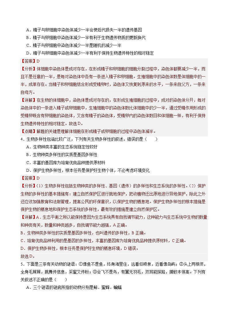 【开学摸底考】八年级生物（北京专用）-2023-2024学年初中下学期开学摸底考试卷.zip02