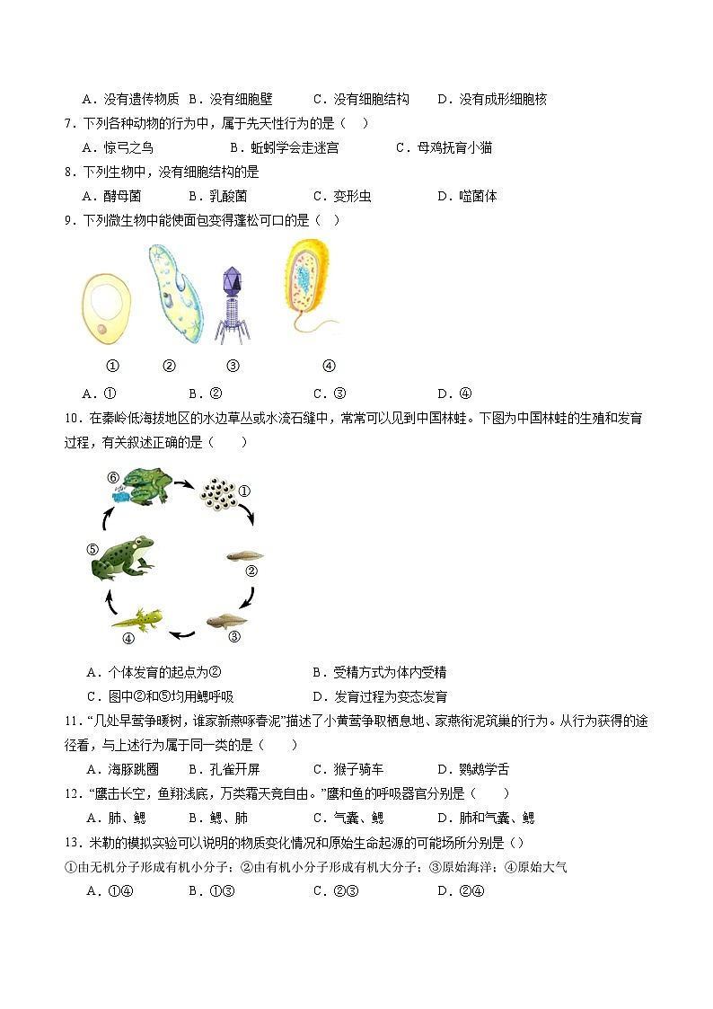 【开学摸底考】八年级生物（北京专用）-2023-2024学年初中下学期开学摸底考试卷.zip02