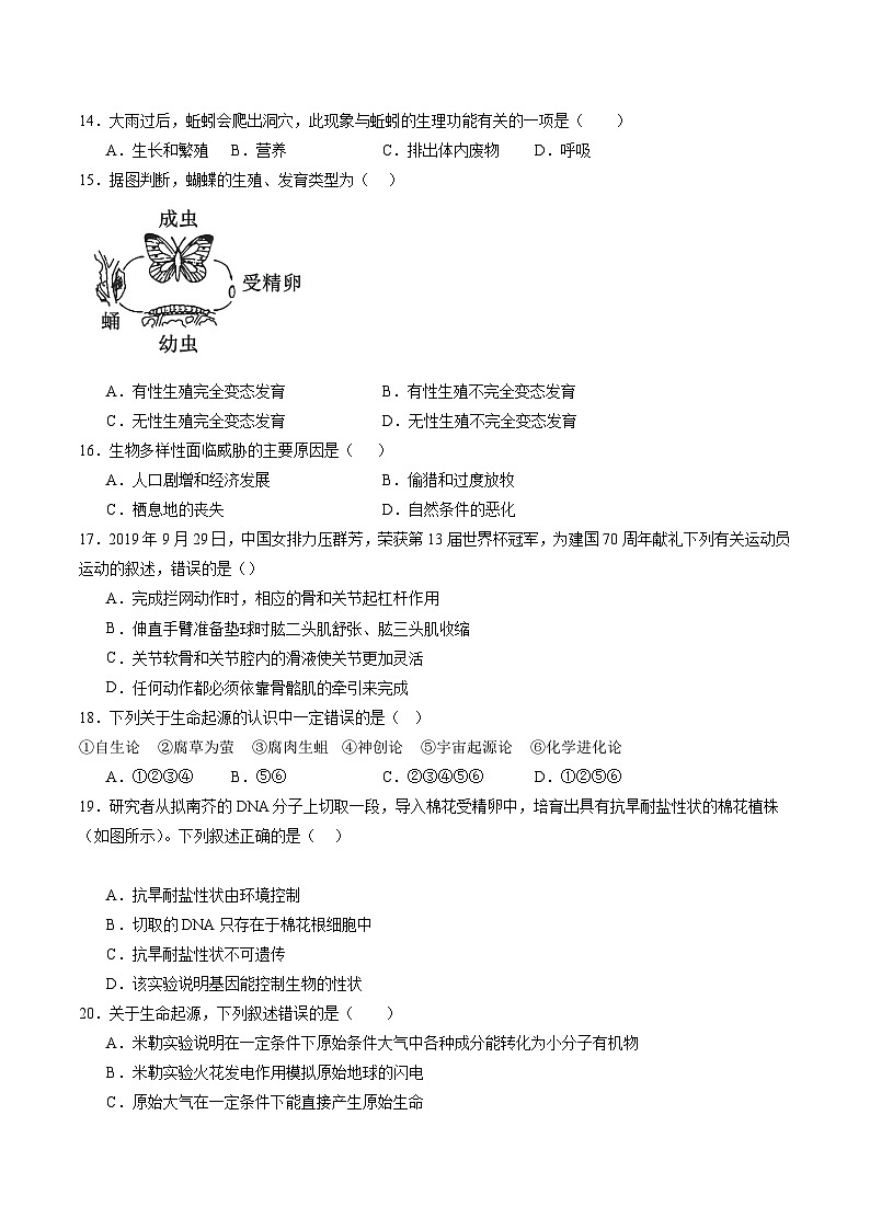 【开学摸底考】八年级生物（北京专用）-2023-2024学年初中下学期开学摸底考试卷.zip03