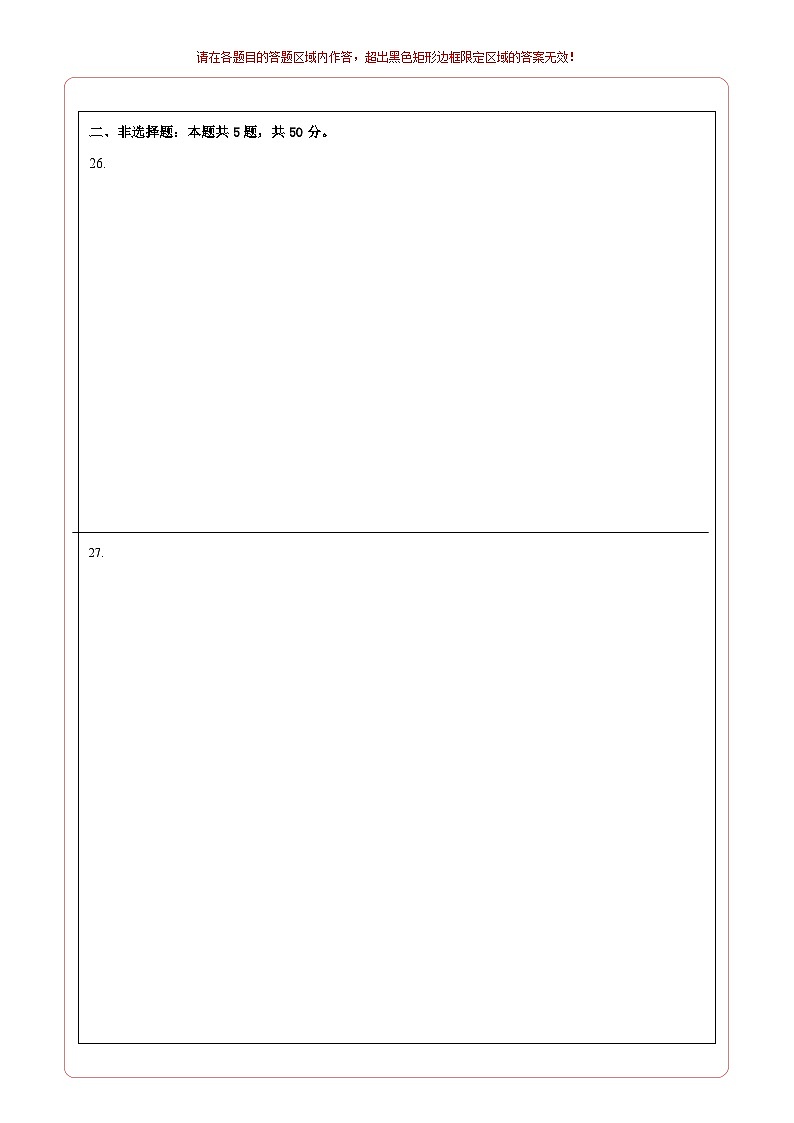 【开学摸底考】八年级生物（北京专用）-2023-2024学年初中下学期开学摸底考试卷.zip02