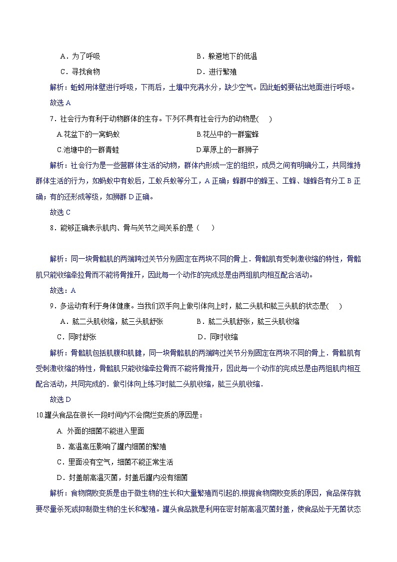 【开学摸底考】八年级生物（四川专用）-2023-2024学年初中下学期开学摸底考试卷.zip03