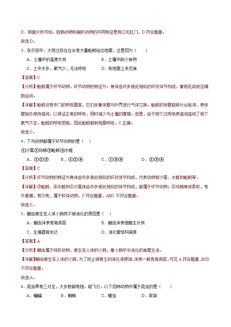 八年级生物开学摸底考（广州专用）（解析版）第2页