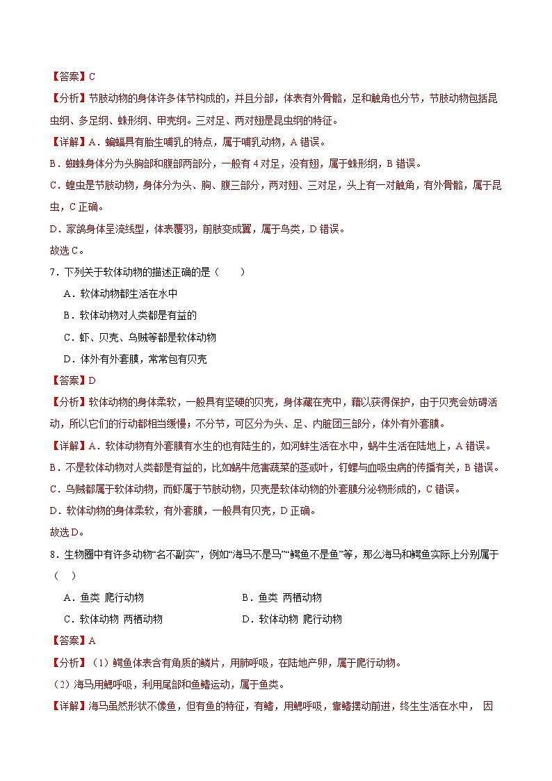 八年级生物开学摸底考（广州专用）（解析版）第3页
