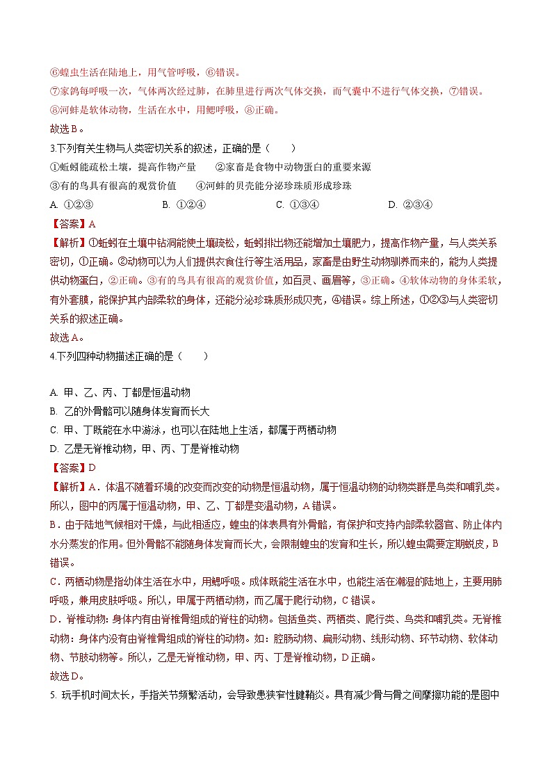 【开学摸底考】八年级生物（武汉专用）-2023-2024学年初中下学期开学摸底考试卷.zip02