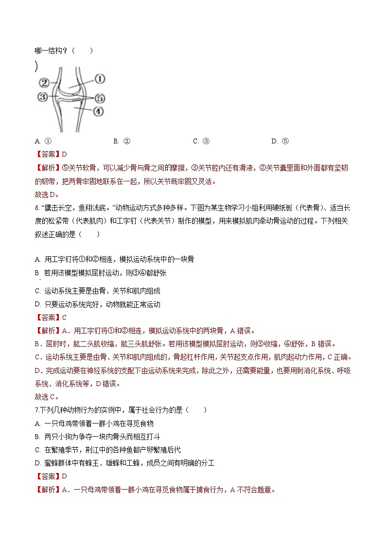 【开学摸底考】八年级生物（武汉专用）-2023-2024学年初中下学期开学摸底考试卷.zip03