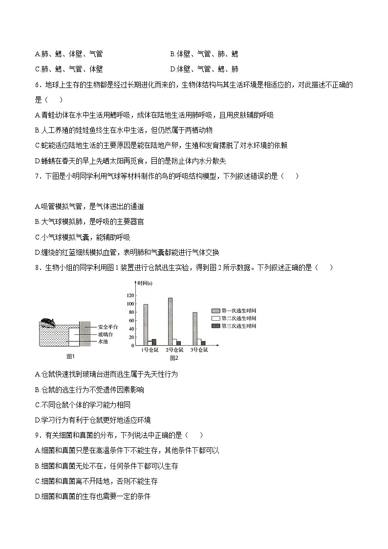 八年级生物开学摸底考（湖南专用）（考试版）第2页