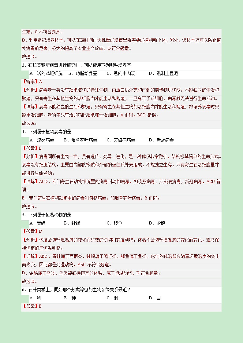 【开学摸底考】八年级生物（福建专用）（人教版八上+八下第7单元第1章和第2章）-2023-2024学年初中下学期开学摸底考试卷.zip02