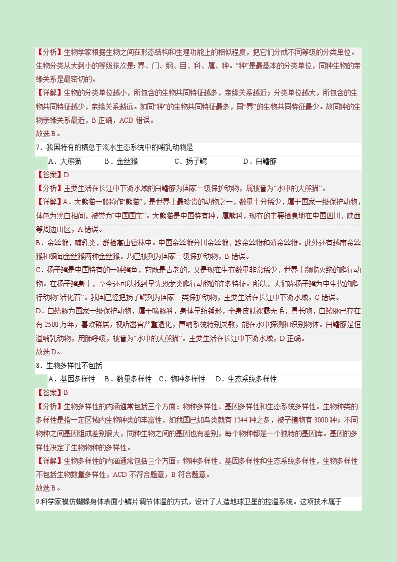 【开学摸底考】八年级生物（福建专用）（人教版八上+八下第7单元第1章和第2章）-2023-2024学年初中下学期开学摸底考试卷.zip03