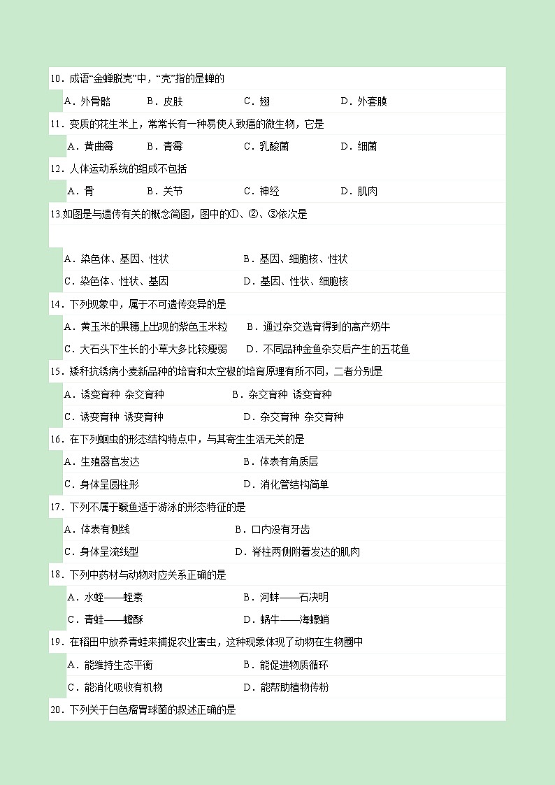 【开学摸底考】八年级生物（福建专用）（人教版八上+八下第7单元第1章和第2章）-2023-2024学年初中下学期开学摸底考试卷.zip02