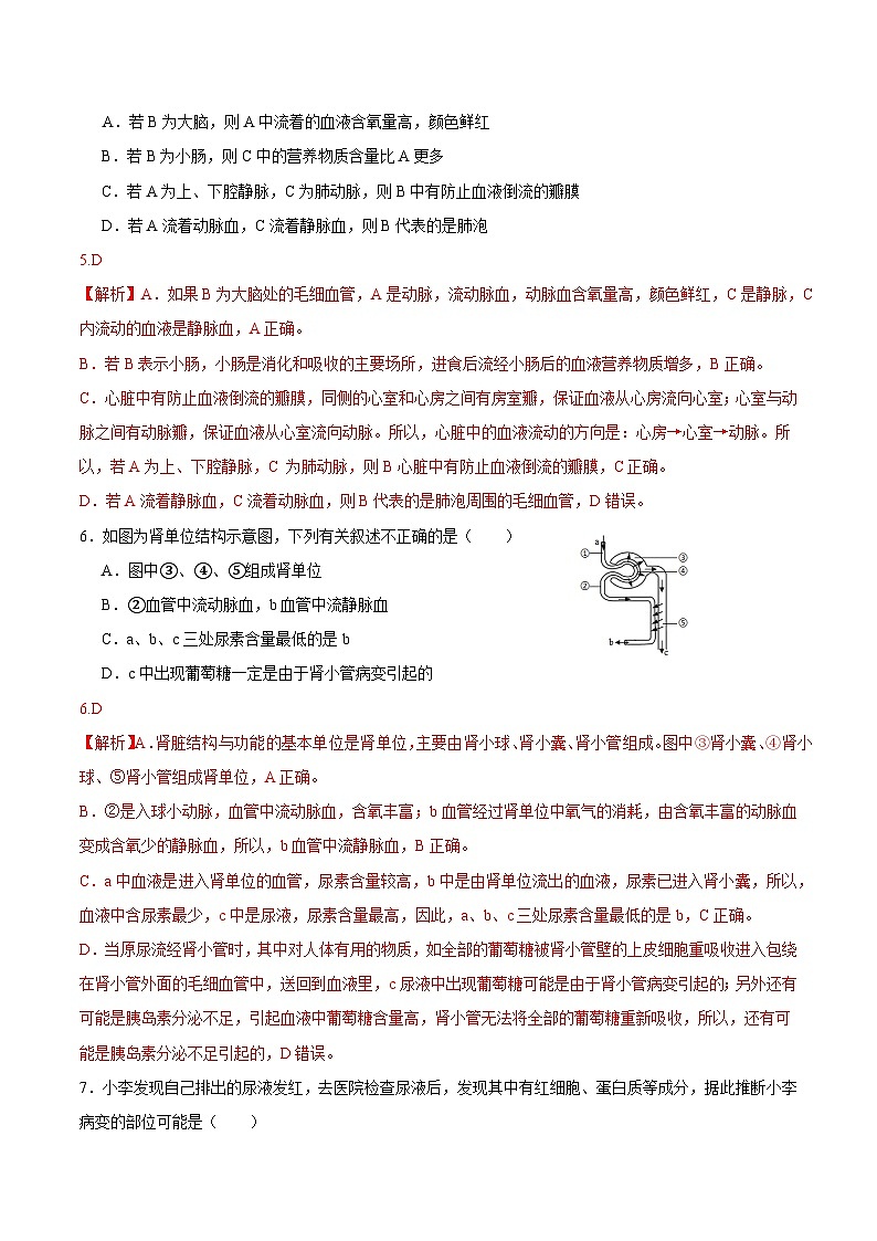 【开学摸底考】八年级生物（苏科版）-2023-2024学年初中下学期开学摸底考试卷.zip03
