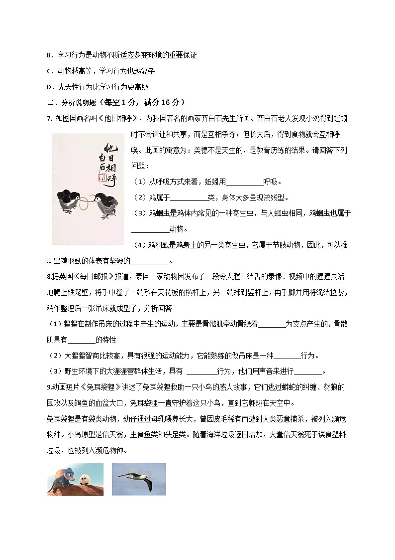 四川省泸州市合江县2021-2022学年八年级上学期期中考试生物试题第2页