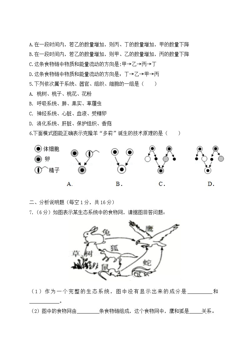 四川省泸州市合江县2021-2022学年七年级上学期期中考试生物试题第2页