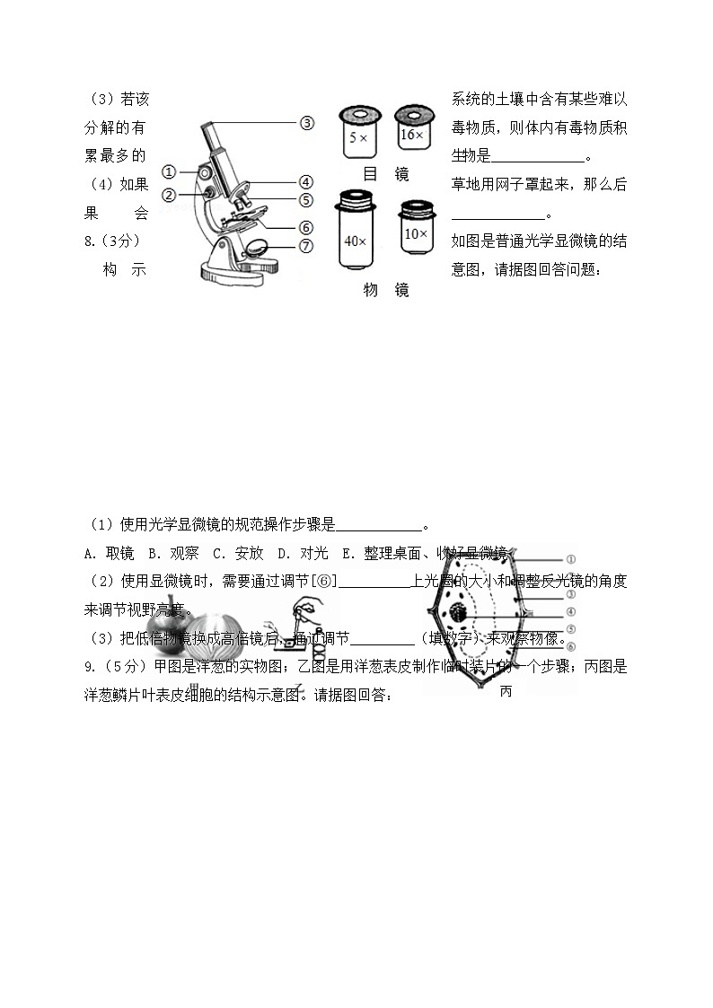四川省泸州市合江县2021-2022学年七年级上学期期中考试生物试题第3页
