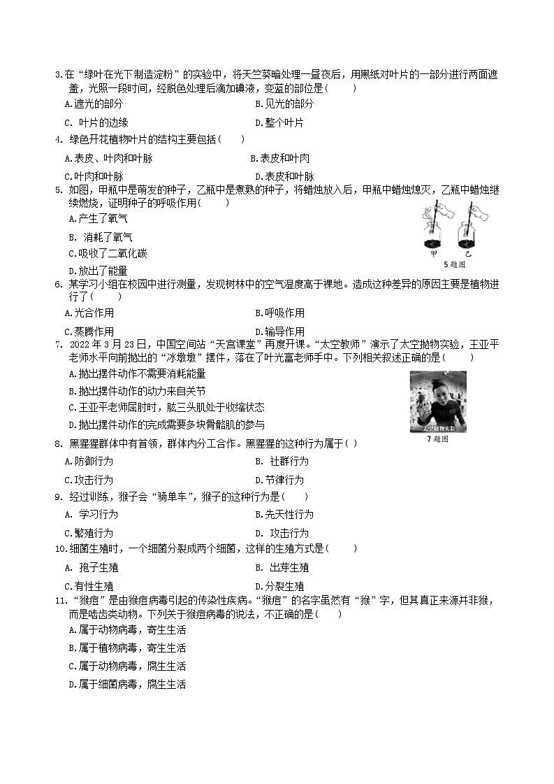 河北省保定市阜平县2023-2024学年八年级上学期期末生物试题第2页