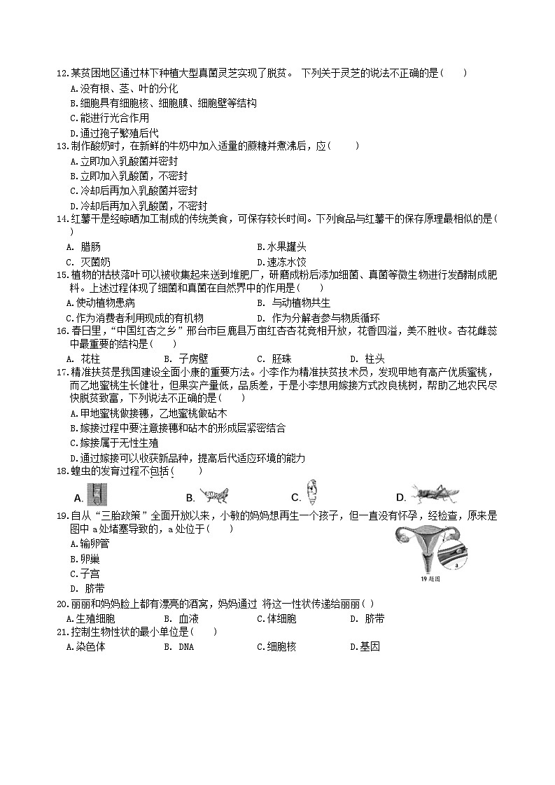河北省保定市阜平县2023-2024学年八年级上学期期末生物试题第3页