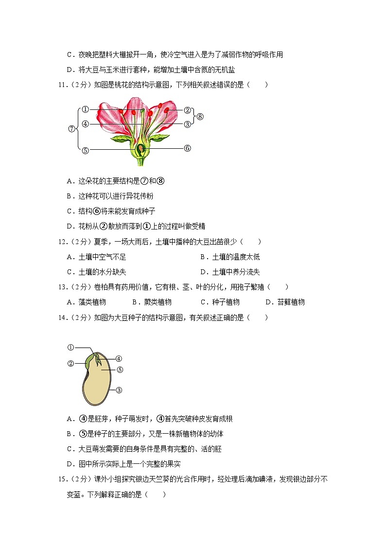 河南省南阳市方城县2023-2024学年七年级上学期期末生物试卷03