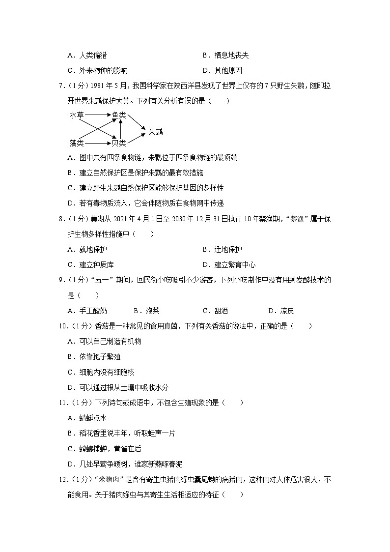 河南省南阳市内乡县2023-2024学年八年级上学期期末生物试卷02