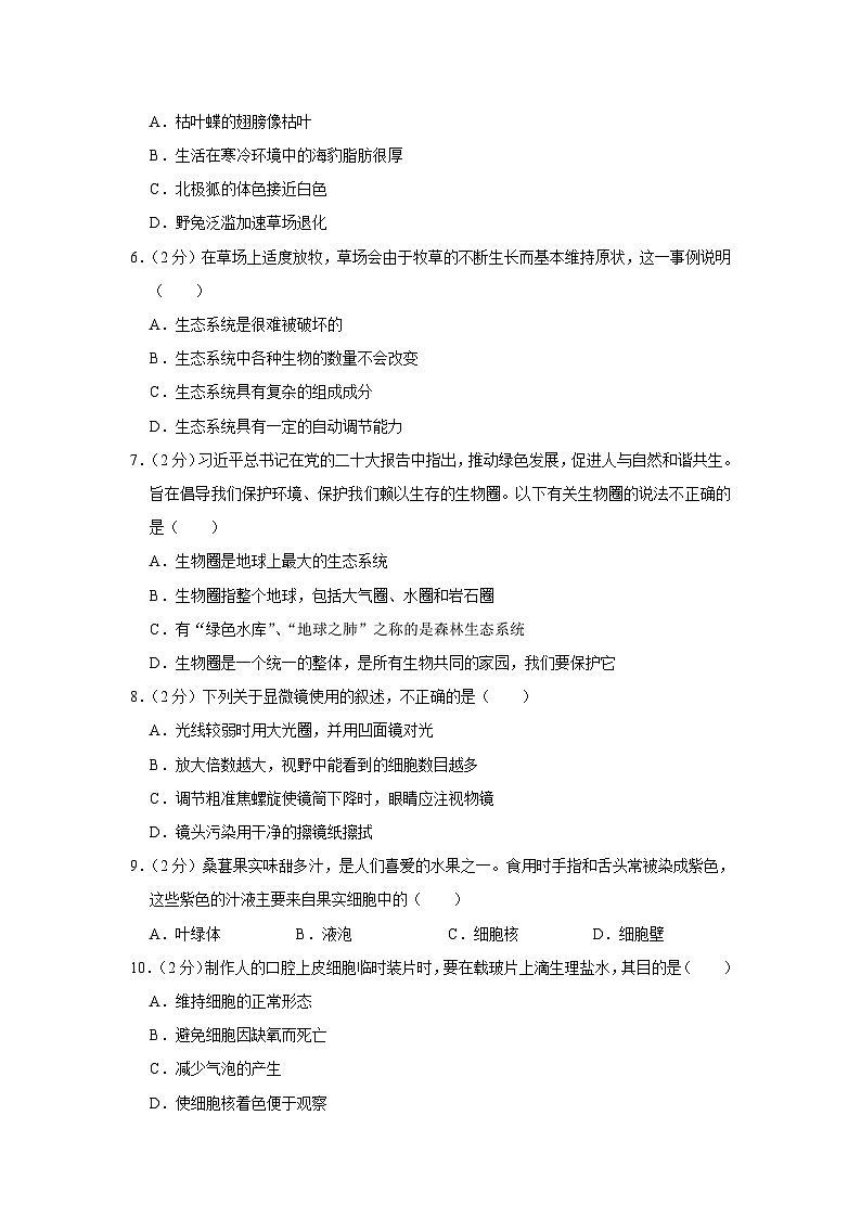 云南省昭通市2023-2024学年七年级上学期期末生物试卷第2页