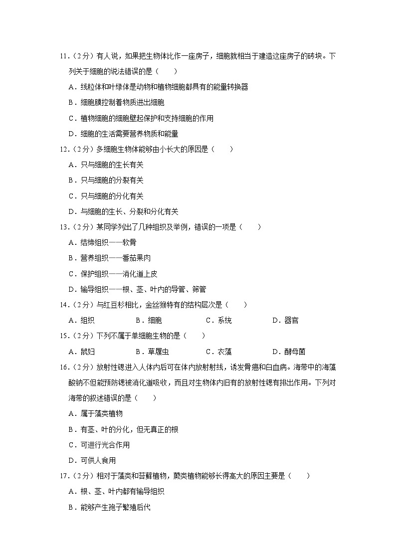 云南省昭通市2023-2024学年七年级上学期期末生物试卷第3页