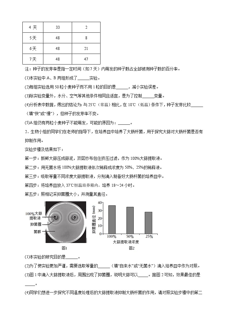 易错点10  实验探究-中考生物考试易错题03