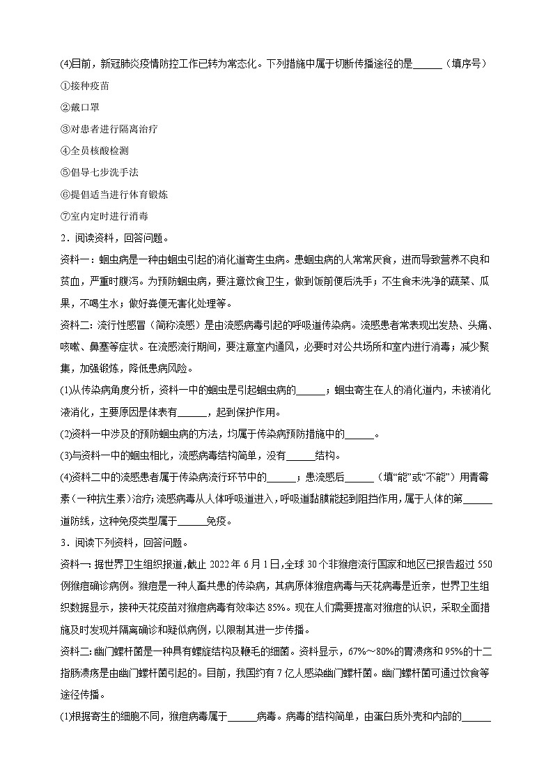 易错点09  传染病和免疫-中考生物考试易错题03