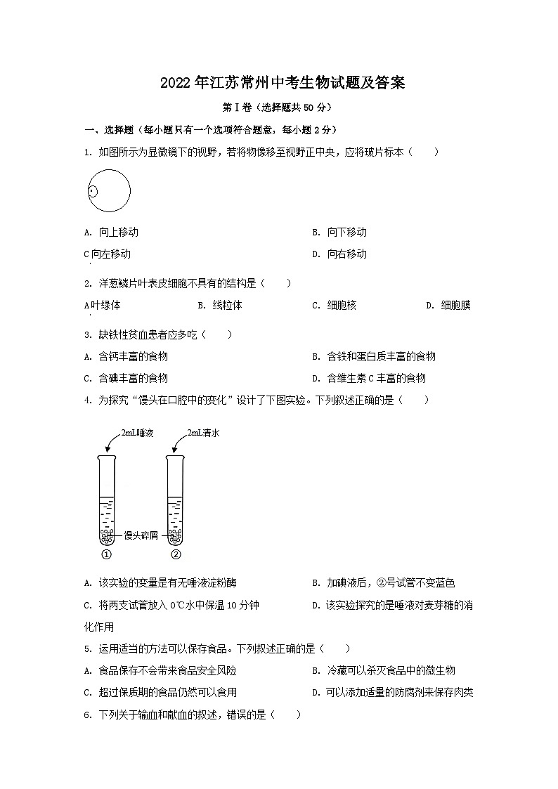 2022年江苏常州中考生物试题及答案01