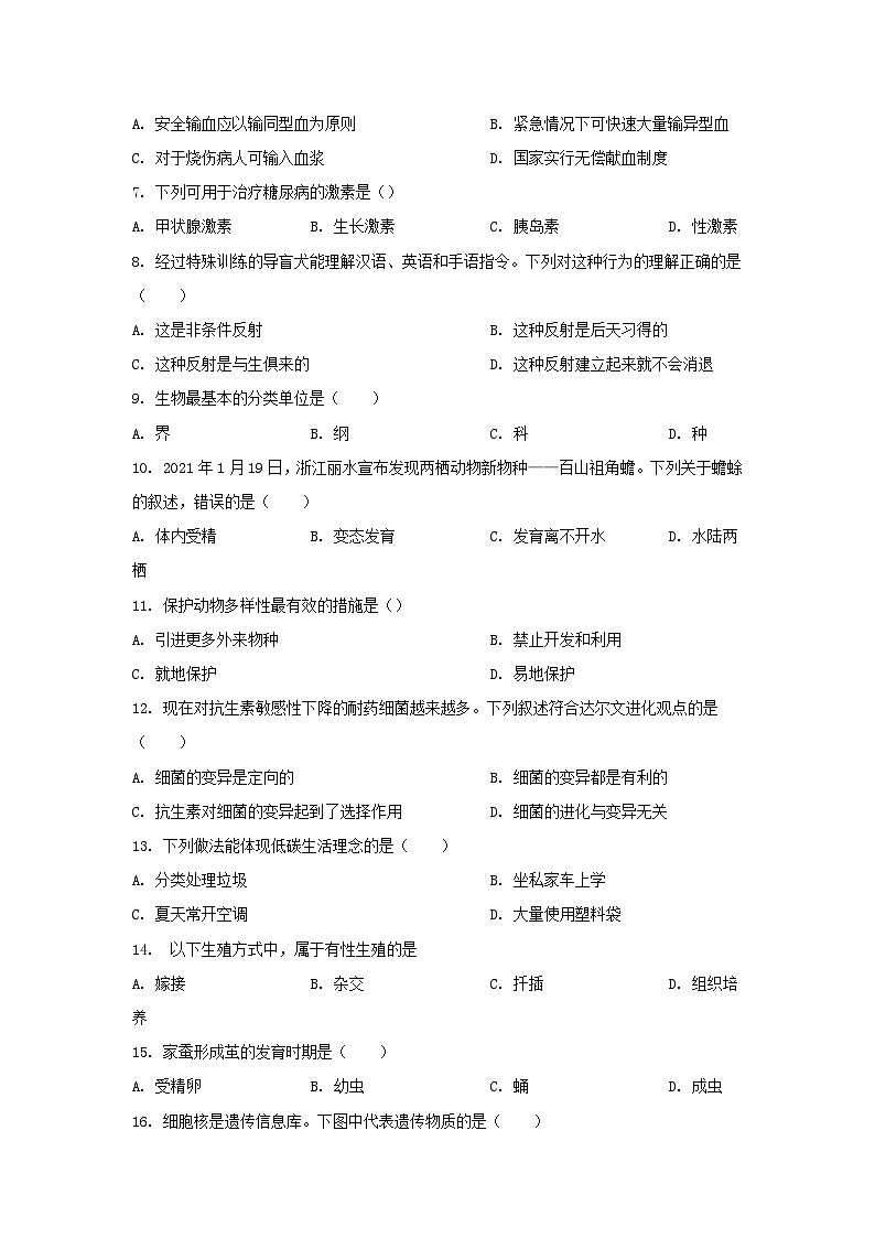 2022年江苏常州中考生物试题及答案02