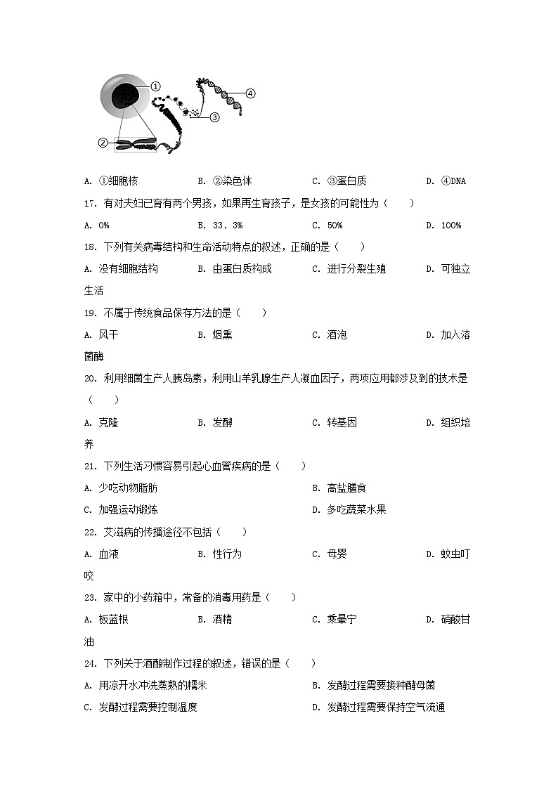 2022年江苏常州中考生物试题及答案03