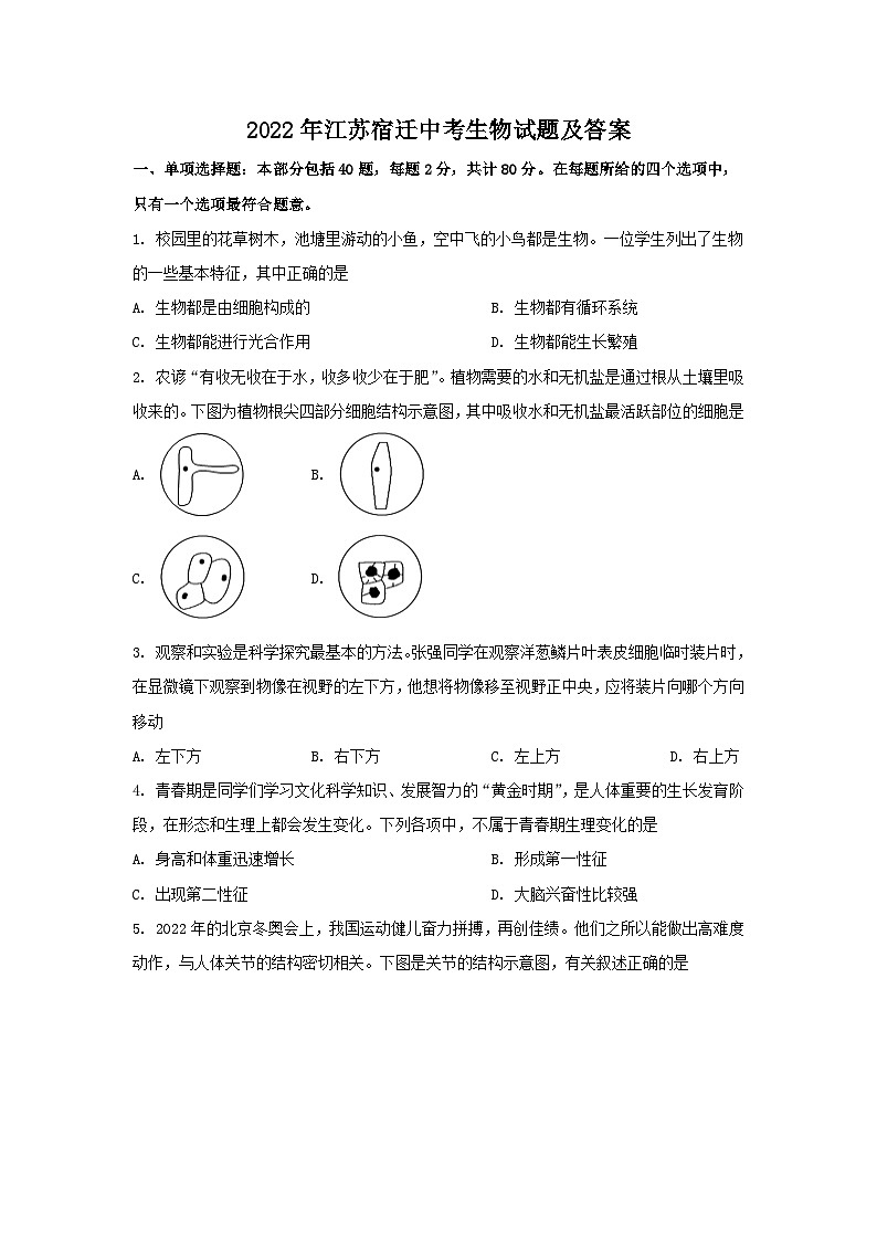 2022年江苏宿迁中考生物试题及答案01