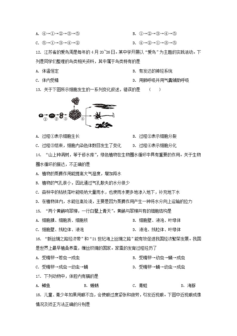 2022年江苏宿迁中考生物试题及答案03