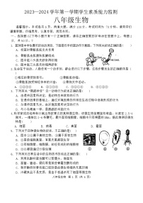 河北省保定市定兴县2023-2024学年八年级上学期期末生物试题