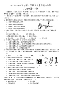 67，河北省保定市定兴县2023-2024学年八年级上学期期末生物试题