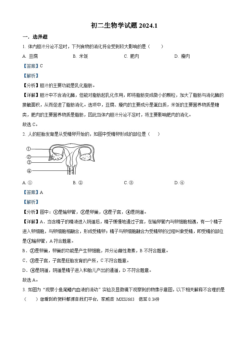 71，山东省淄博市淄川区2023-2024学年七年级上学期期末生物试题01