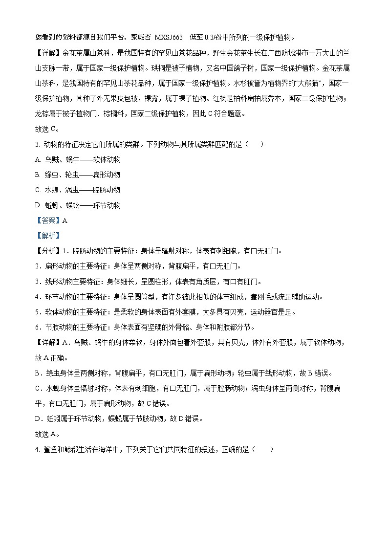 72，湖南省永州市冷水滩区2023-2024学年八年级上学期期末生物试题02