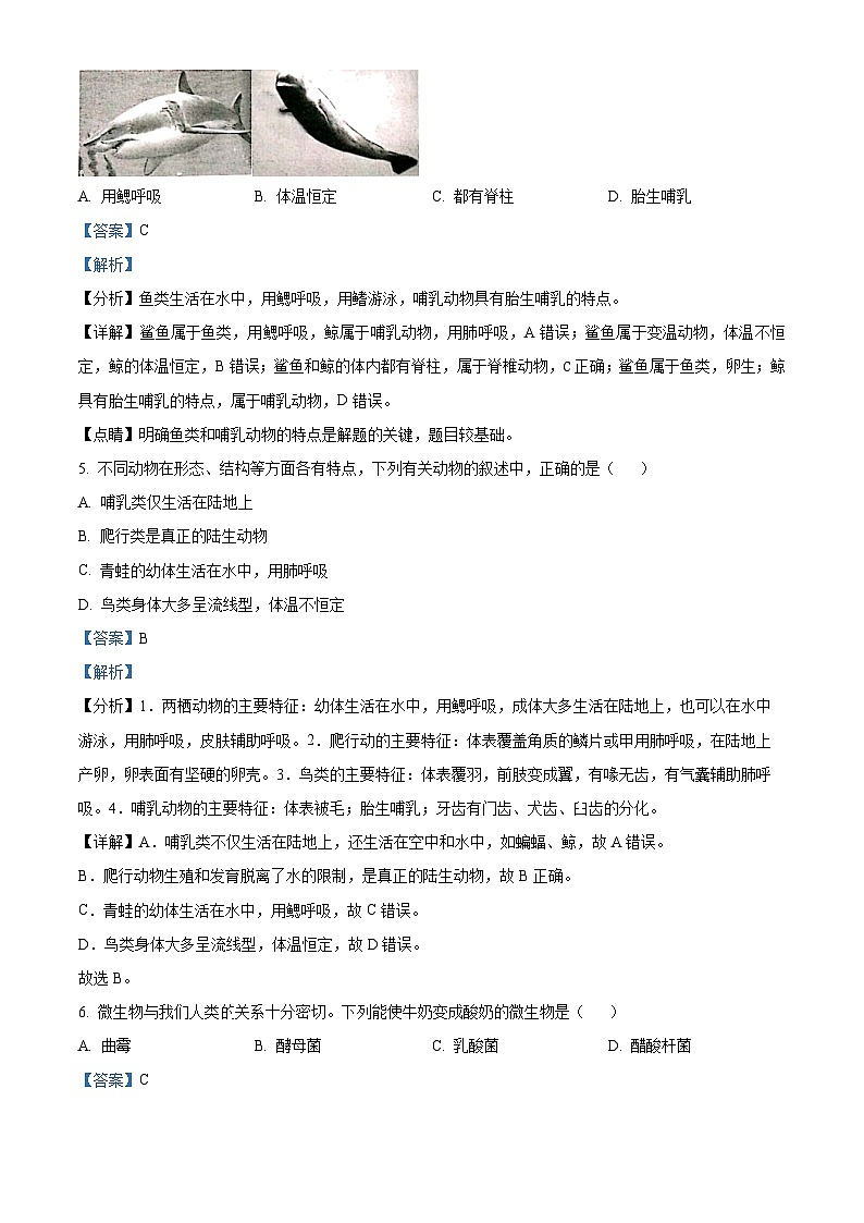 72，湖南省永州市冷水滩区2023-2024学年八年级上学期期末生物试题03
