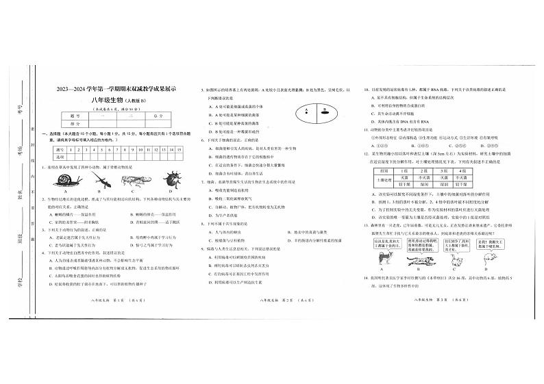 64，山西省忻州地区2023-2024学年八年级上学期期末双减效果展示生物试卷(1)01