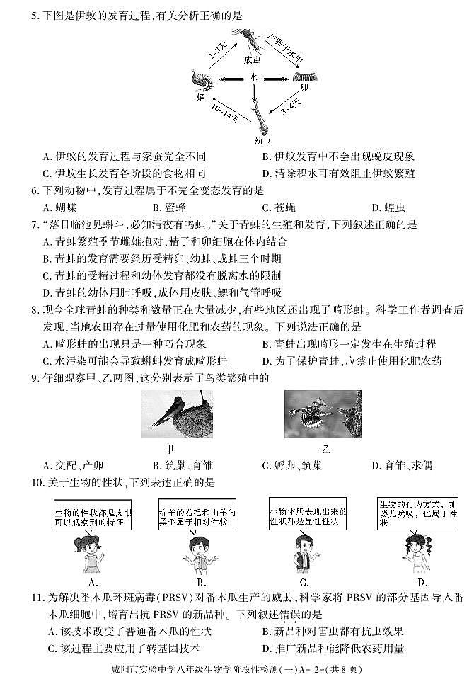 陕西省咸阳市实验中学2022-2023学年八年级下学期阶段检测（月考）（一）生物试题02
