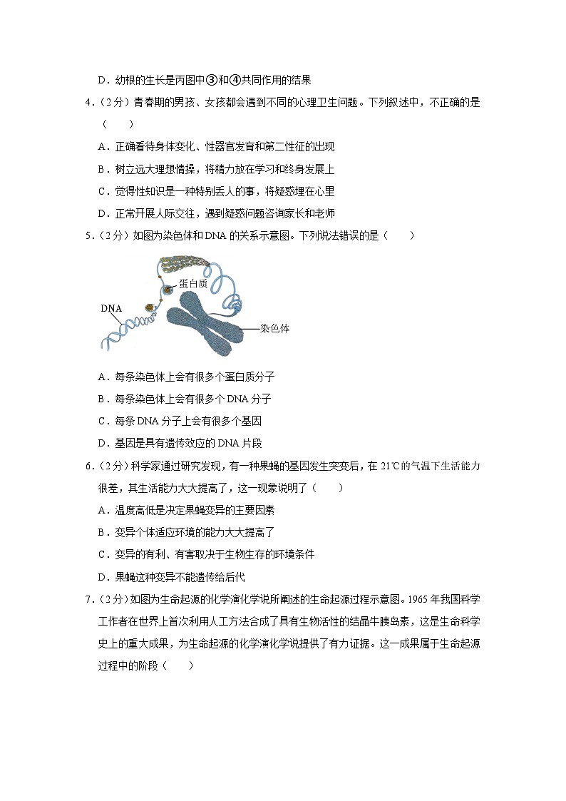 山东省济宁市曲阜市2023-2024学年八年级上学期期末生物试卷02