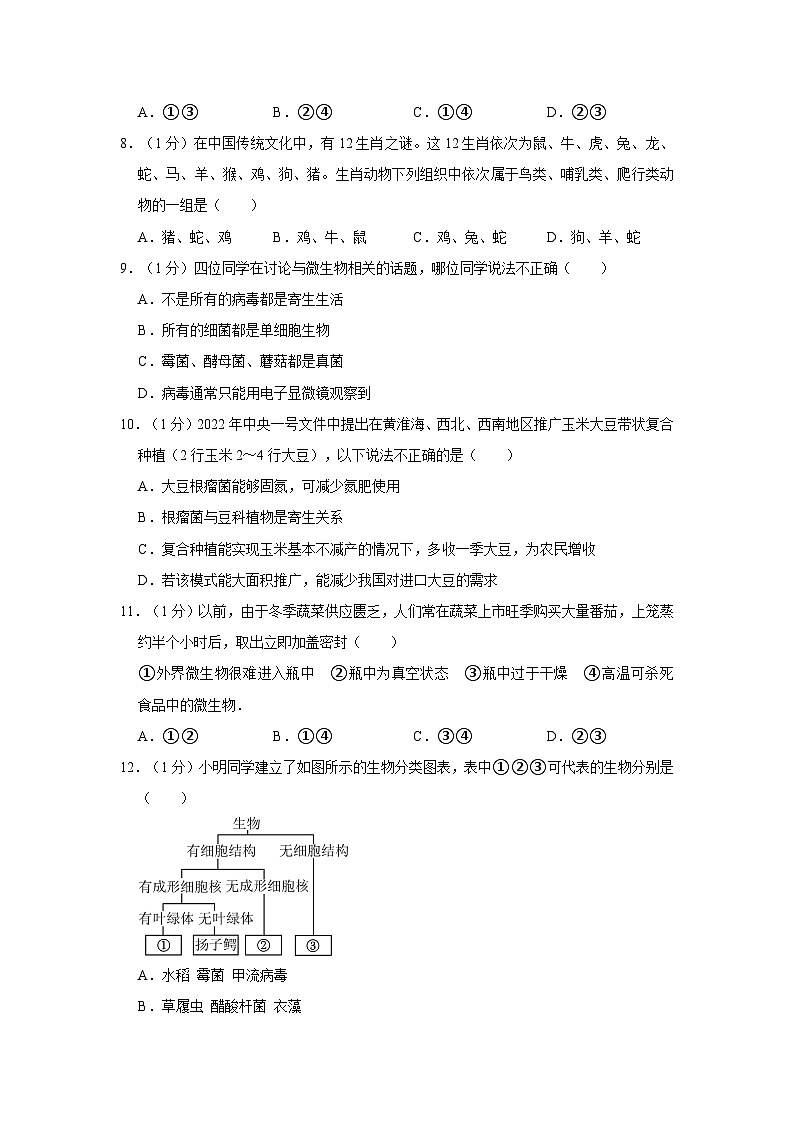 江西省九江市2022-2023学年八年级上学期期末生物试卷第2页