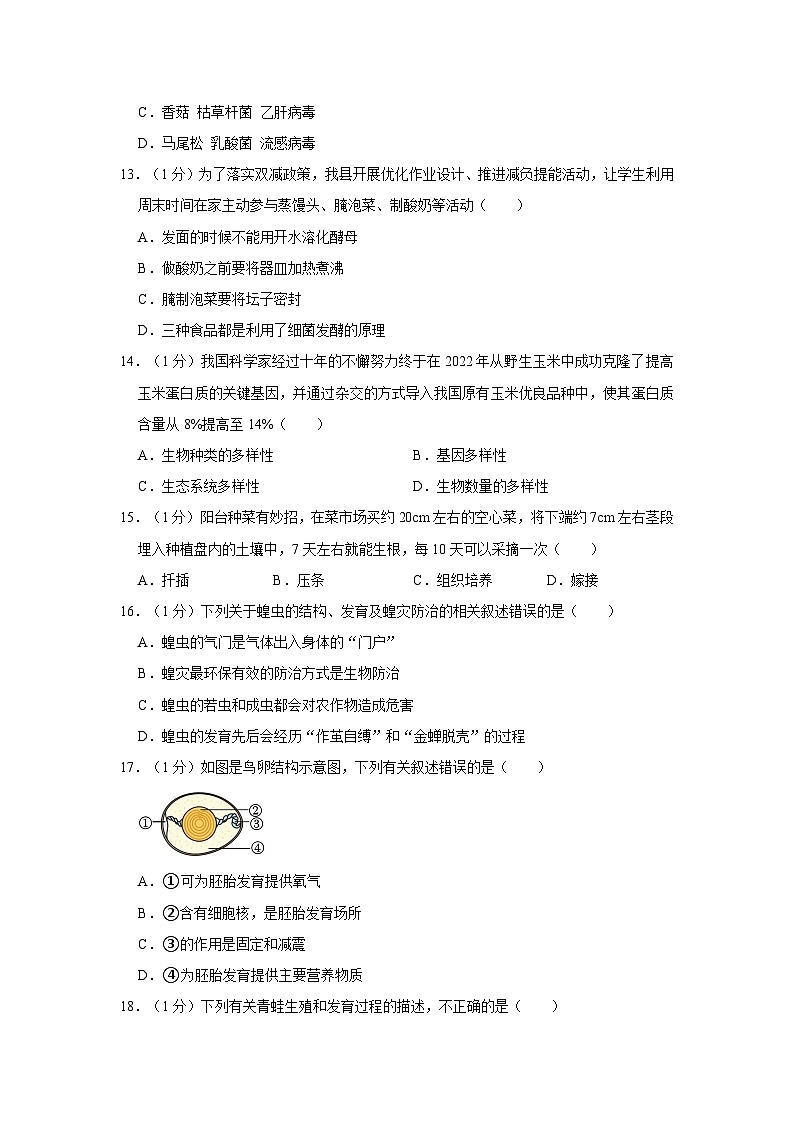 江西省九江市2022-2023学年八年级上学期期末生物试卷第3页