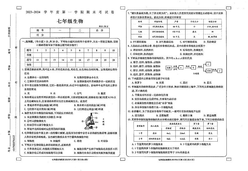 河南省周口市鹿邑县2023-2024学年七年级上学期期末考试生物试题01