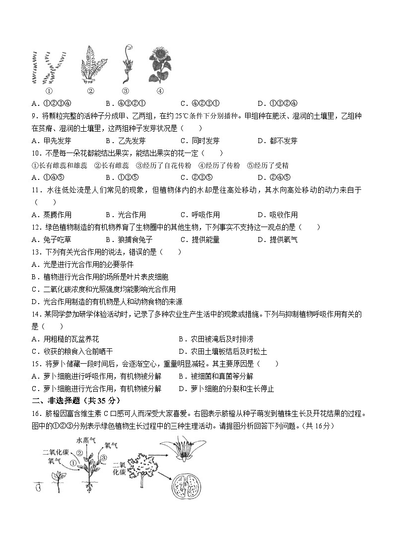 山西省忻州地区2023-2024学年七年级上学期期末双减效果展示生物试卷第2页