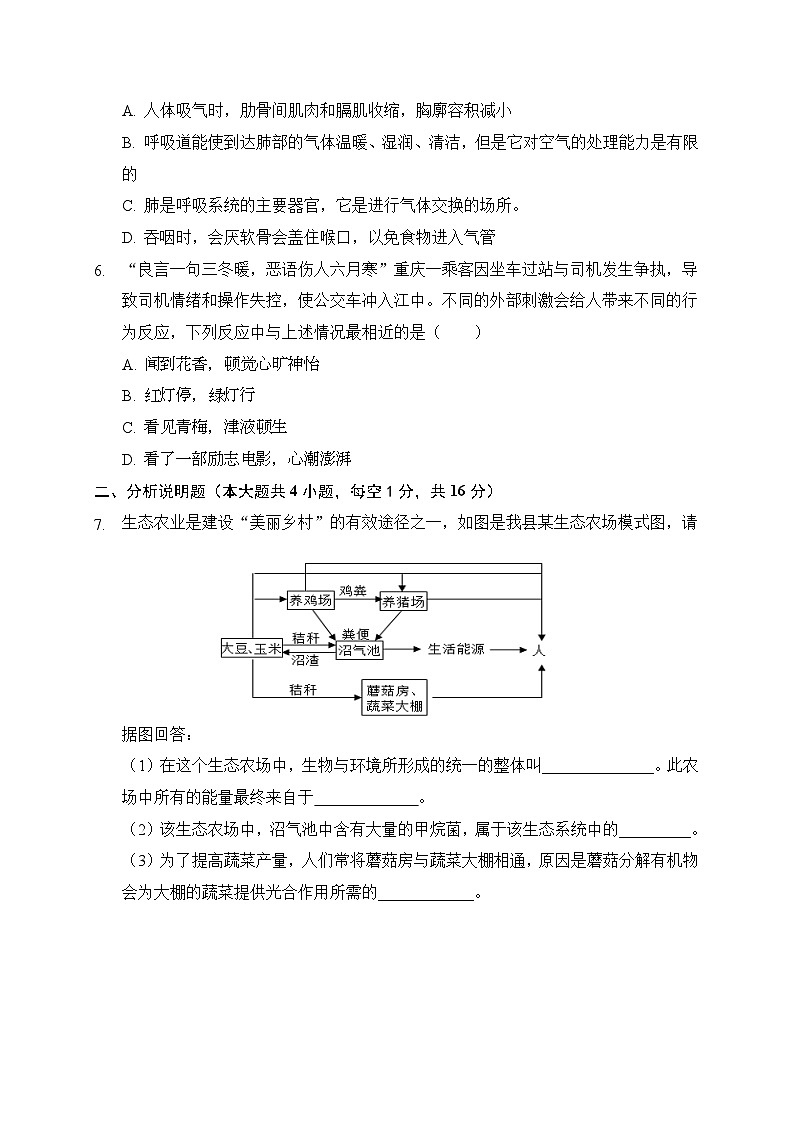 四川省泸州市合江县第五片区2021-2022学年九年级上学期联合考试生物试题（月考）02