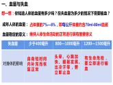 人教版生物七年级下册 4.4.4 输血与血型 同步课件+视频素材