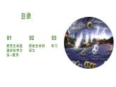 人教版生物八年级下册 7.3.1 地球上生命的起源 同步课件