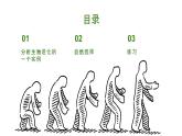 人教版生物八年级下册 7.3.3 生物进化的原因 同步课件