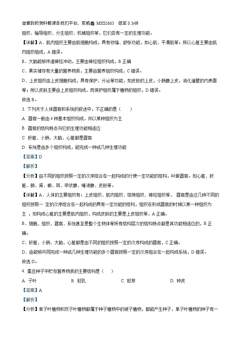 辽宁省沈阳市民办联合体2023-2024学年七年级上学期第二次月考生物试题02