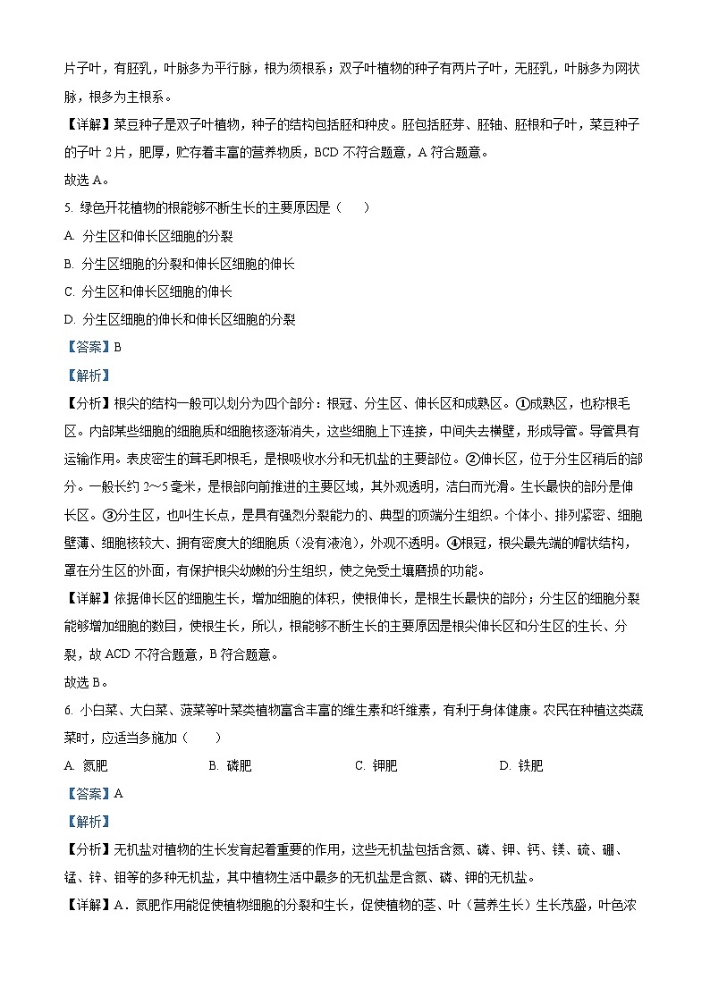 辽宁省沈阳市民办联合体2023-2024学年七年级上学期第二次月考生物试题03